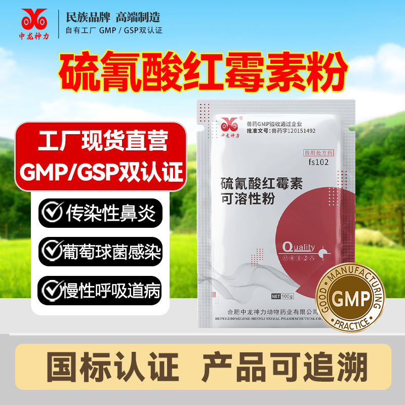 中龙神力兽用硫氰酸红霉素可溶性粉支原体呼吸道鸡鸭鹅猪兽药正品