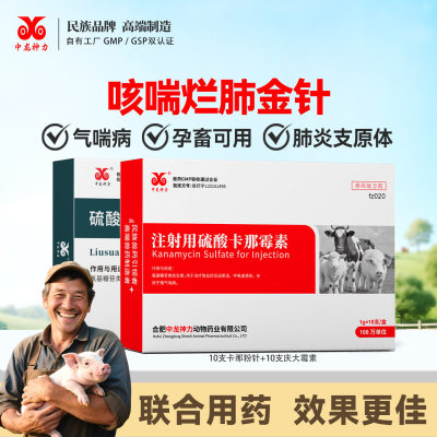 庆大霉素注射液卡那霉素兽用猪牛羊呼吸道气管炎气喘病咳嗽支原体