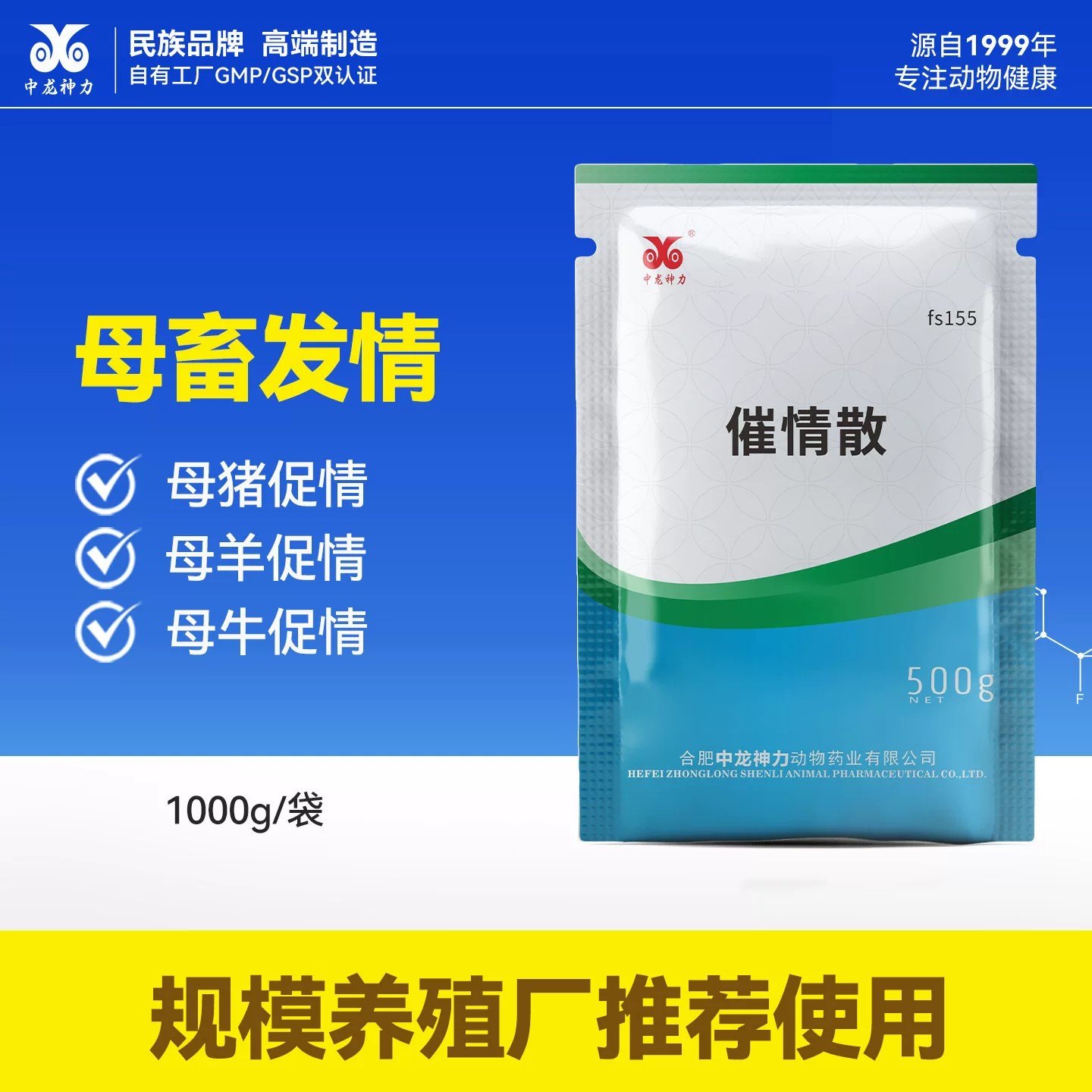 中龙神力兽用母猪发情配种药牛羊发情粉益母草淫羊藿中药正品兽药图片