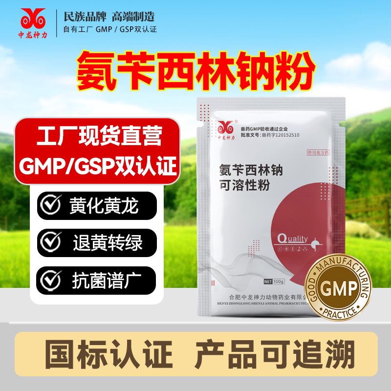 氨苄西林钠可溶性粉果树专用氨苄青霉素兽用鸡药鸭鹅小猪正品兽药图片