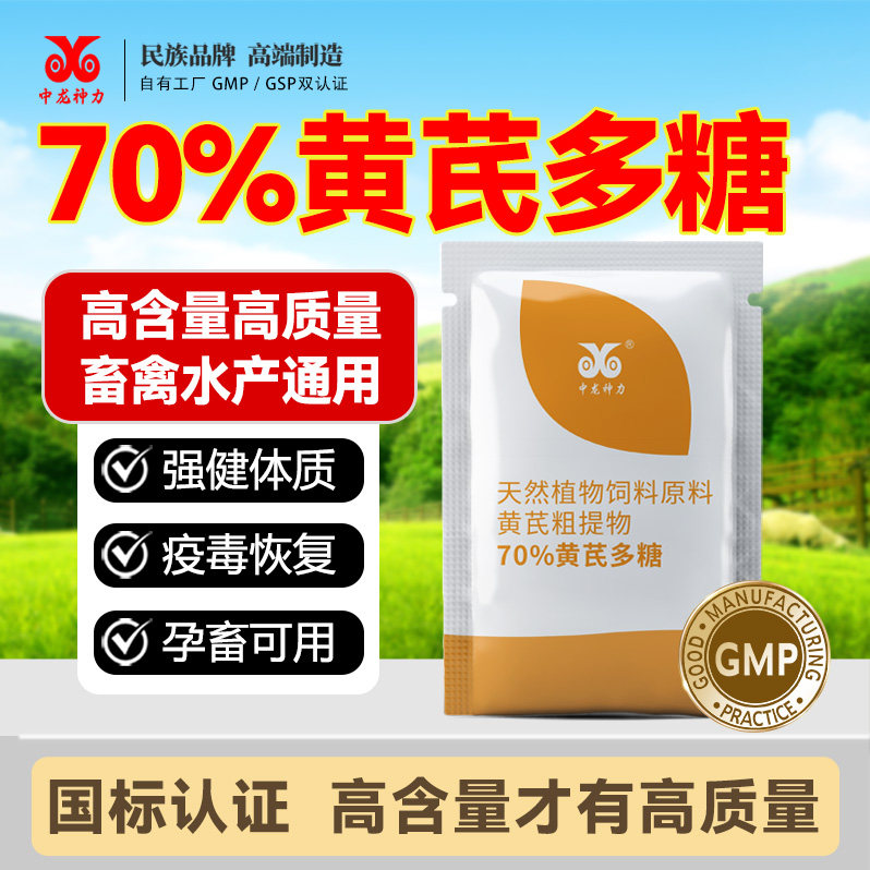 中龙神力黄芪多糖兽用可溶性粉水家养大动物饲料