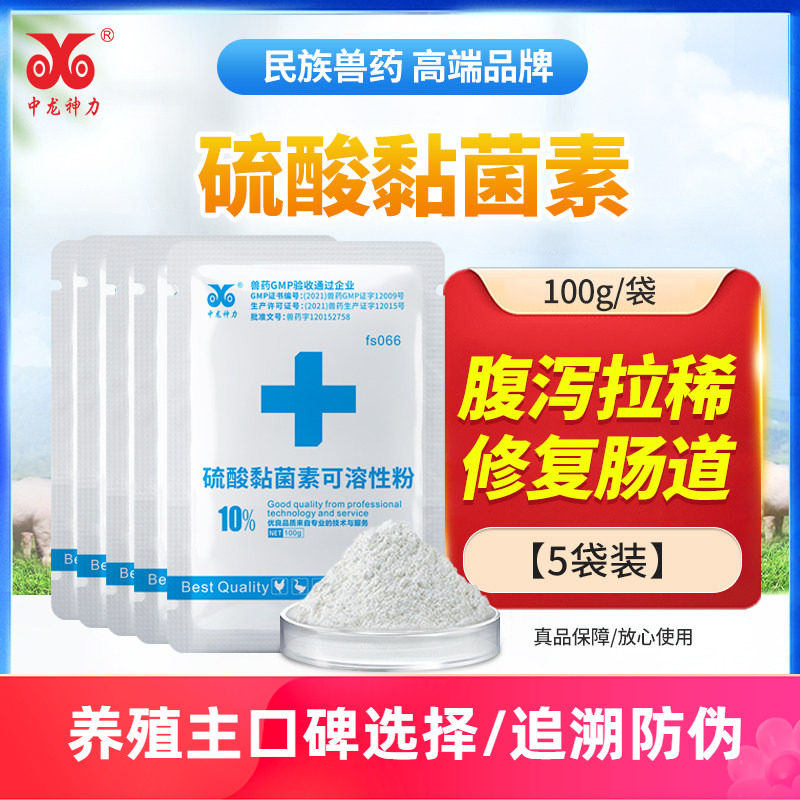 中龙神力硫酸黏菌素可溶性粉猪药兽用鸡拉稀副伤寒肠道粘杆菌素