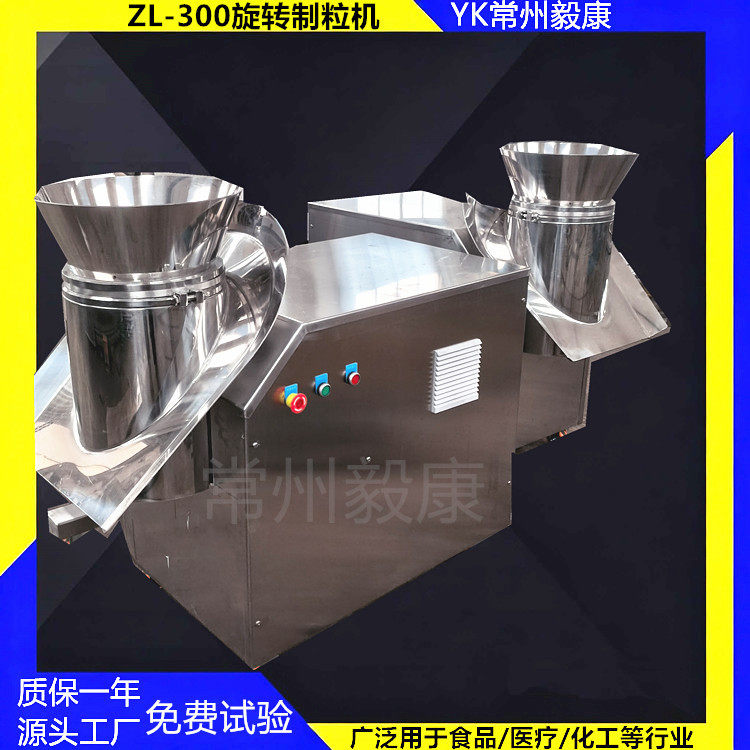 常州厂家ZLB旋转制粒机 板蓝根冲剂红糖姜茶鸡精挤压颗粒机可试样