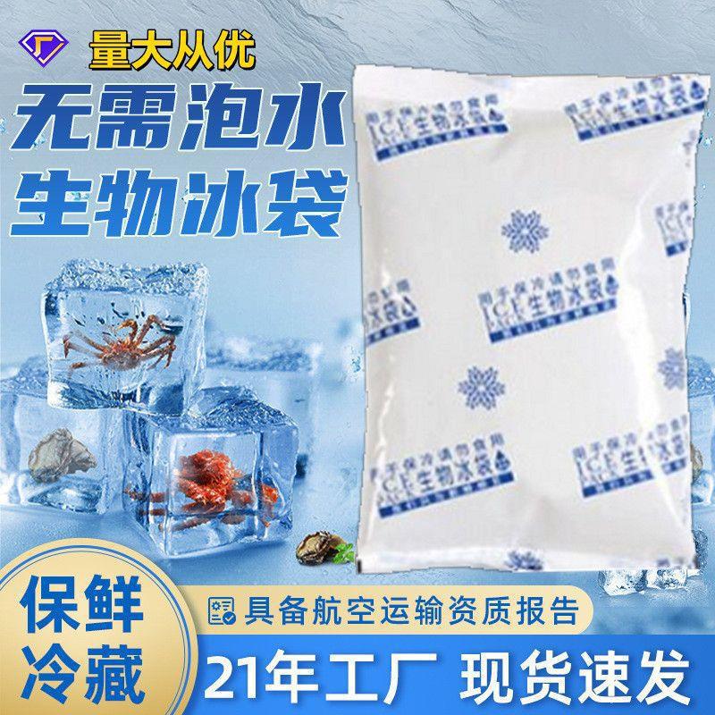 冷冻食品级保鲜反复使用保冷剂商用航空生物冰袋无需注水快递专用