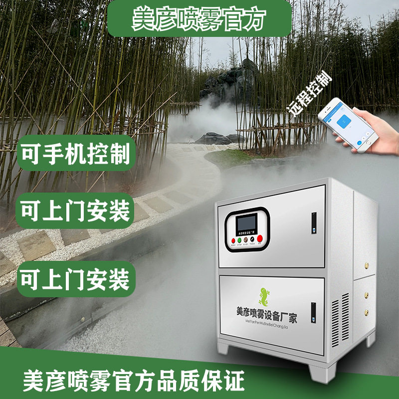 雾森系统主机高压加湿器设备景观园林造雾工地围挡喷淋园林景观