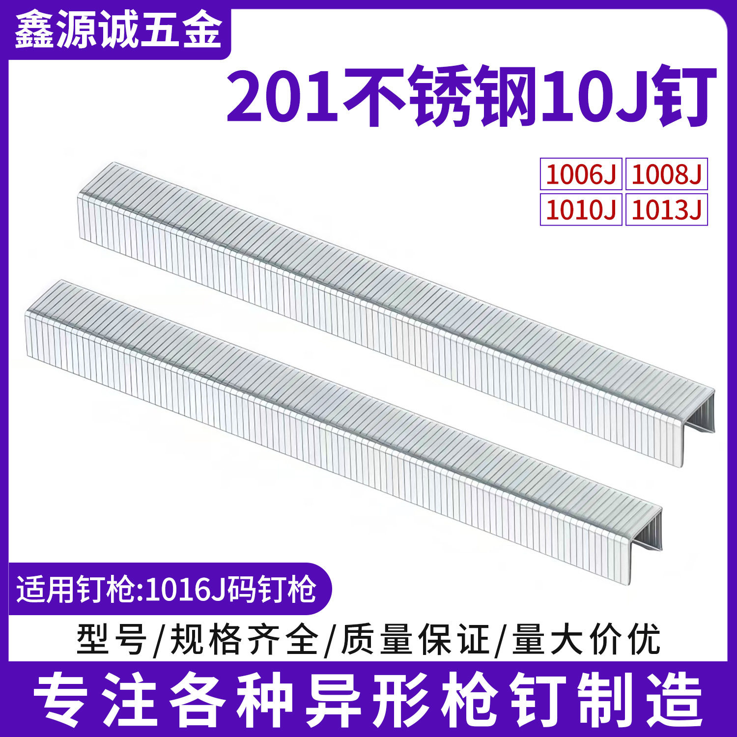 源头工厂201不锈钢码钉U型家具装修钉耐磨防锈加硬处理木工批发