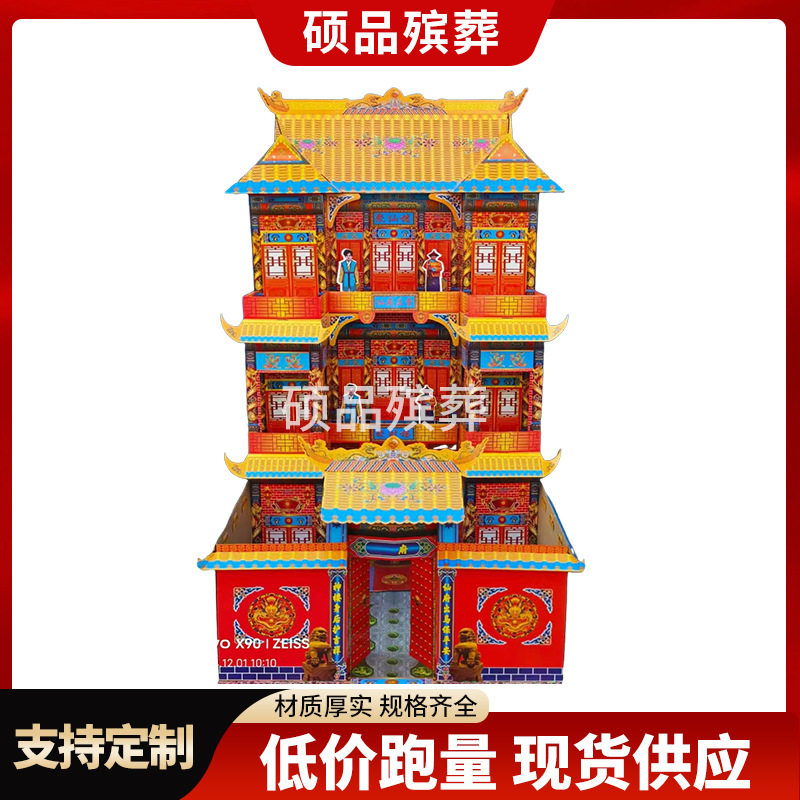 硕品殡葬用品大楼 厂家批发火供用品类纸扎纸活大全聚仙楼