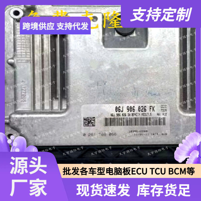 ECUMED17.5大众发动机电脑板