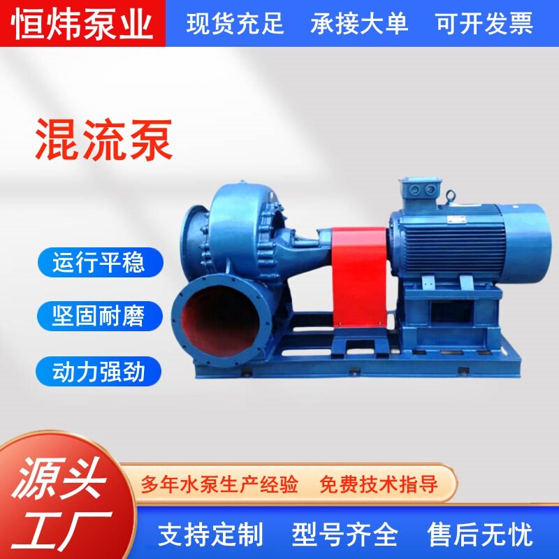 HW混流泵大流量蜗壳离心泵卧式大口径防汛泵农业城市排灌泵厂家