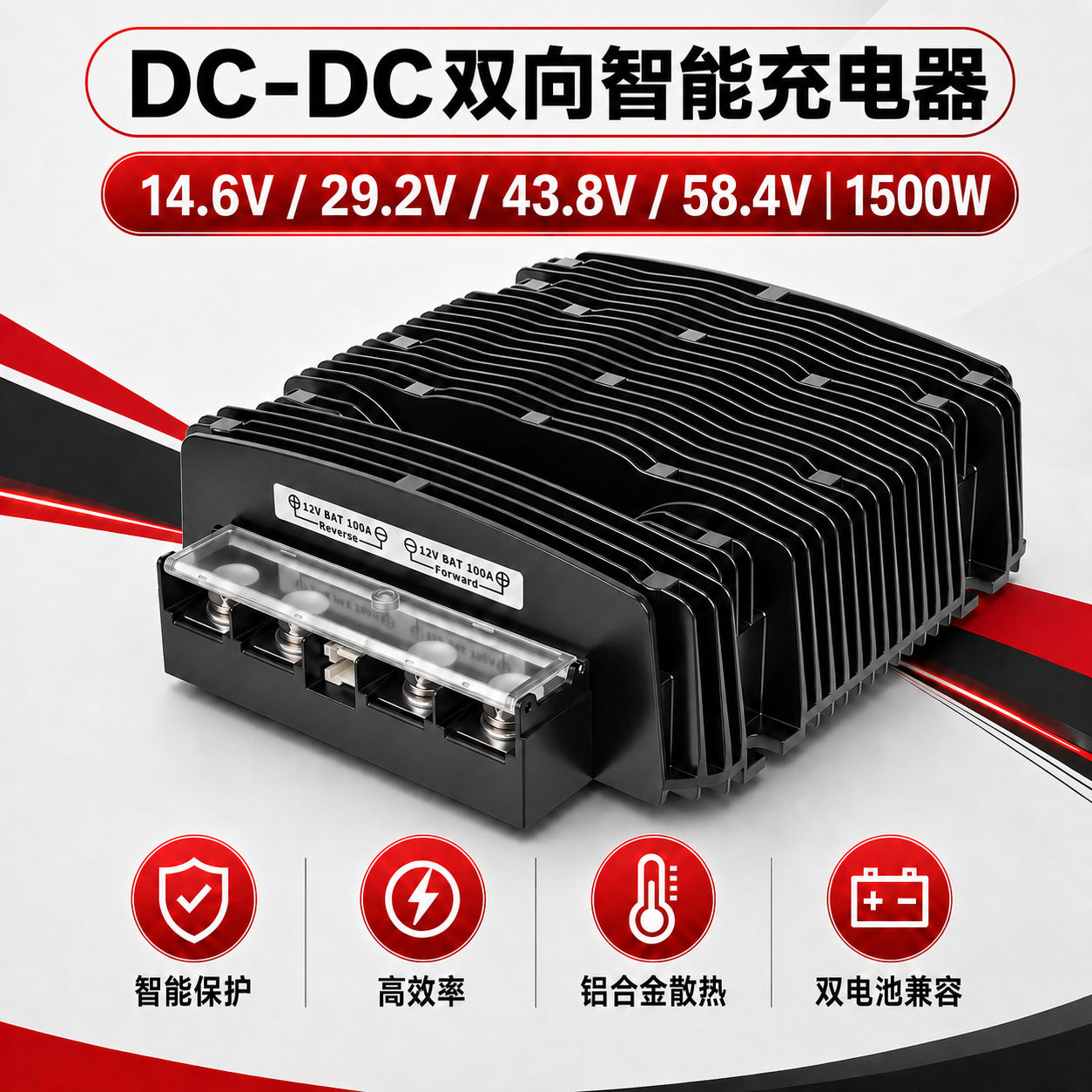 房车越野车双向DC-DC充电器12V24V48V车载储能1500W大功率充电机