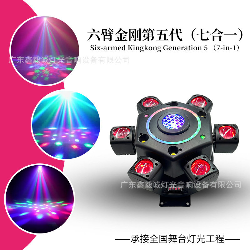 家庭ktv灯六臂金刚第五代酒吧旋转蹦迪图案光束灯声控dmx舞台灯光