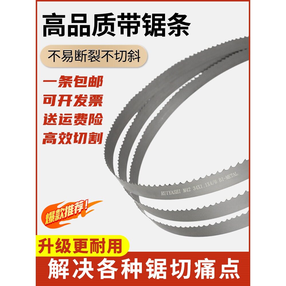 双金属带锯条机用M42带锯条4115不锈钢高速模具钢筋3505锯床锯条