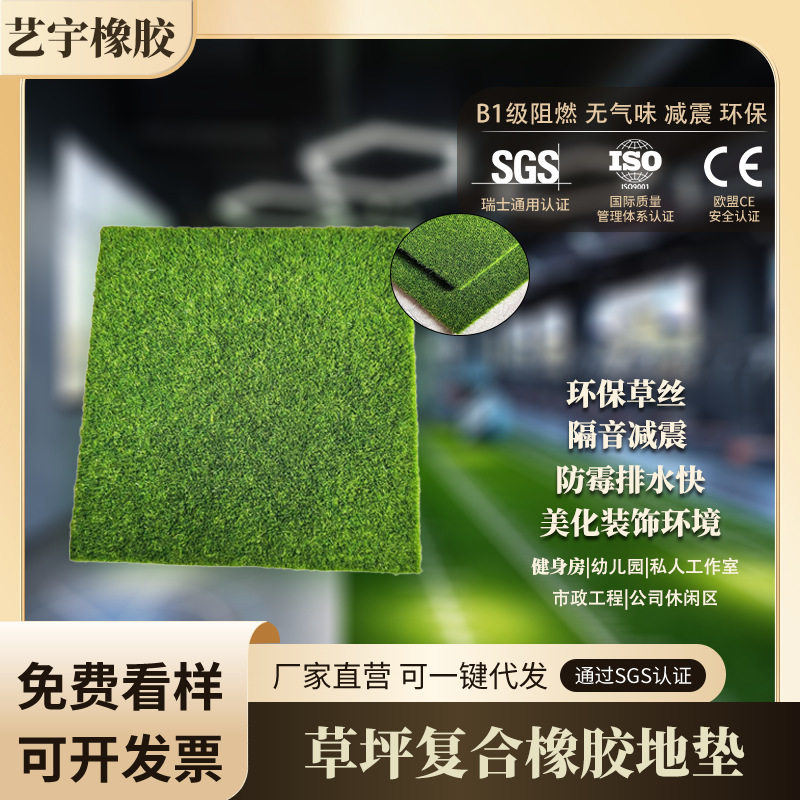 工厂直销家庭健身私教区防滑减震隔音垫子健身房仿真草坪橡胶地垫