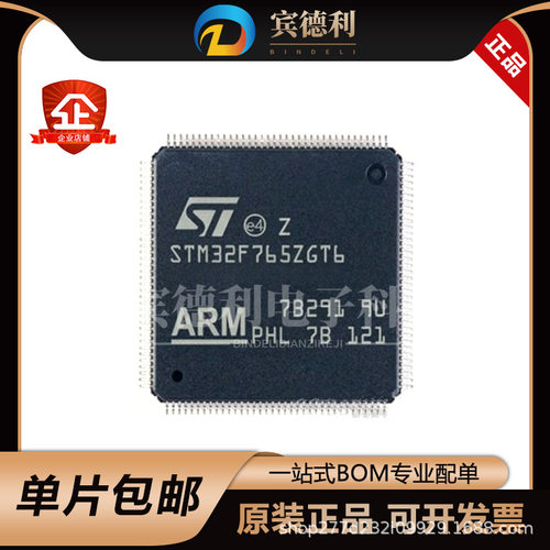 STM32F765ZGT6LQFP144Cortex-M7216MHz高性能单片机现货