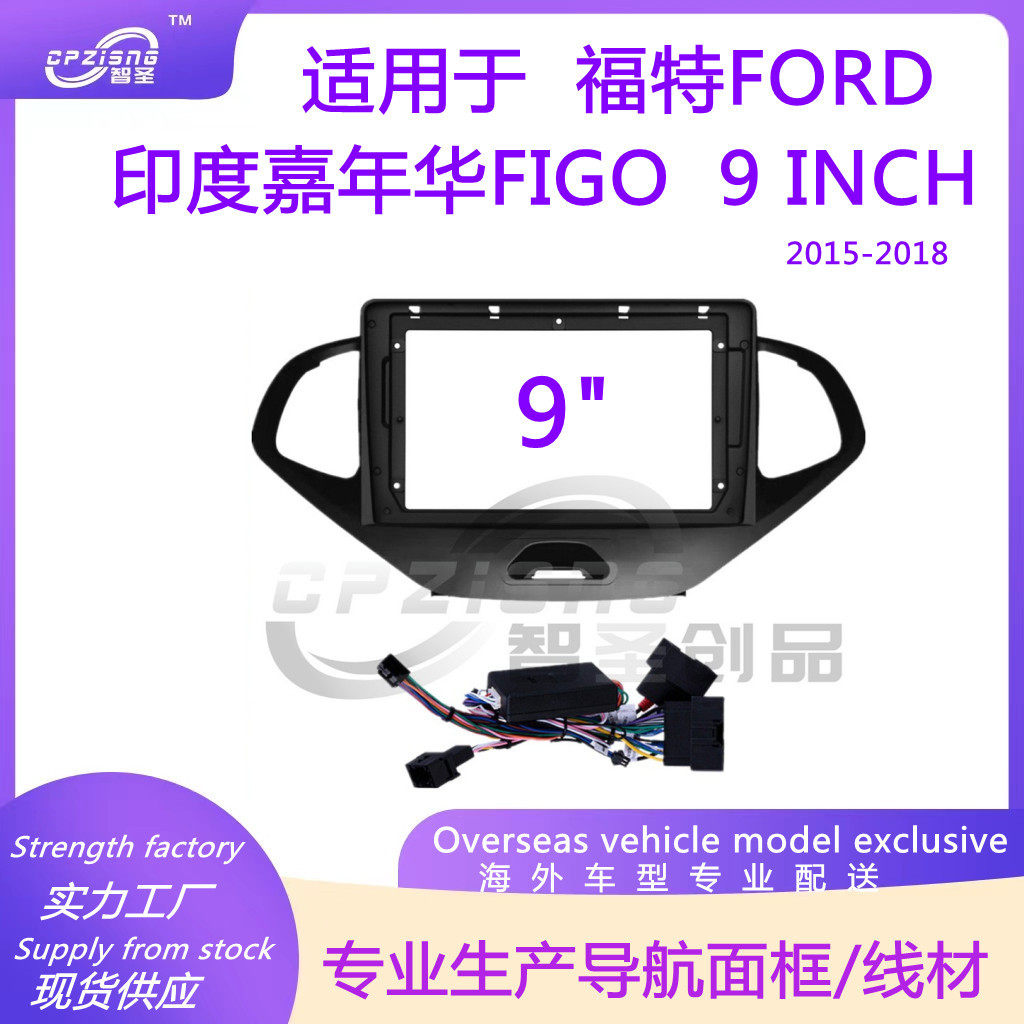 安卓大屏导航改装面框 适用 福特FORD 印度嘉年华FIGO 2015-2018