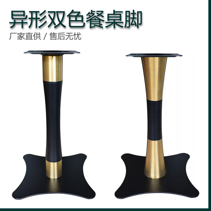 现代创意造型铁烤漆黑色拼接金色镀金内凹铁板底盘餐桌脚五金配件