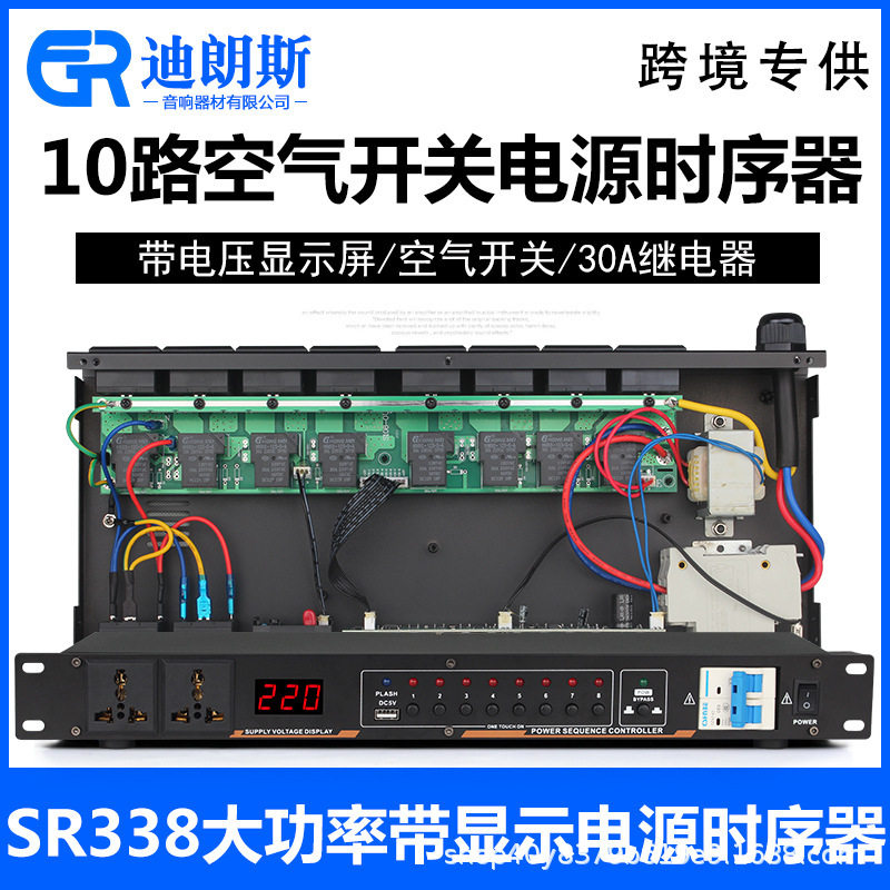 SR338电源时序器专业舞台KTV演出婚礼会议多媒体室控制器音响设备