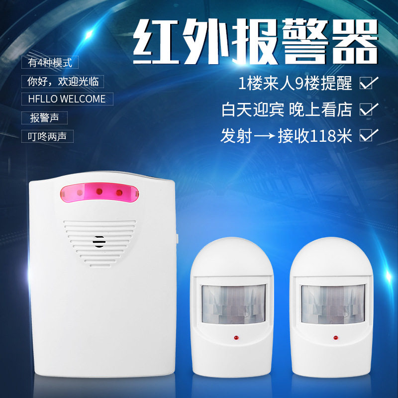 现货批发分体式红外线报警迎宾器家用红外报警器