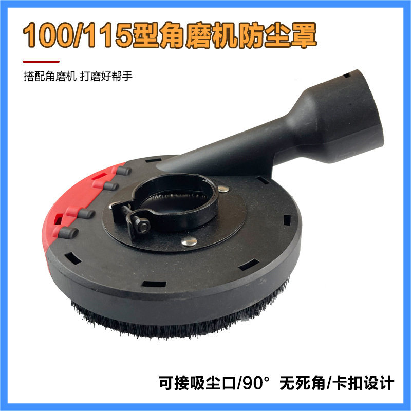 小角磨机防尘罩打磨切割罩集尘罩石材混凝土手磨机防护罩吸尘4寸