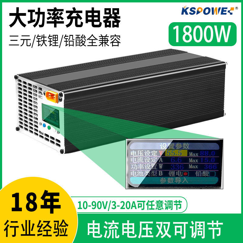 87.6V20A铁锂充电器大功率1800W 48v铅酸可调电压电流锂电充电器