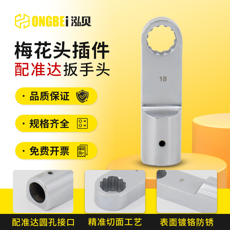 配东方准达梅花头NB系列5NB-10NB-25NB扭力扳手直径10mm接口梅花