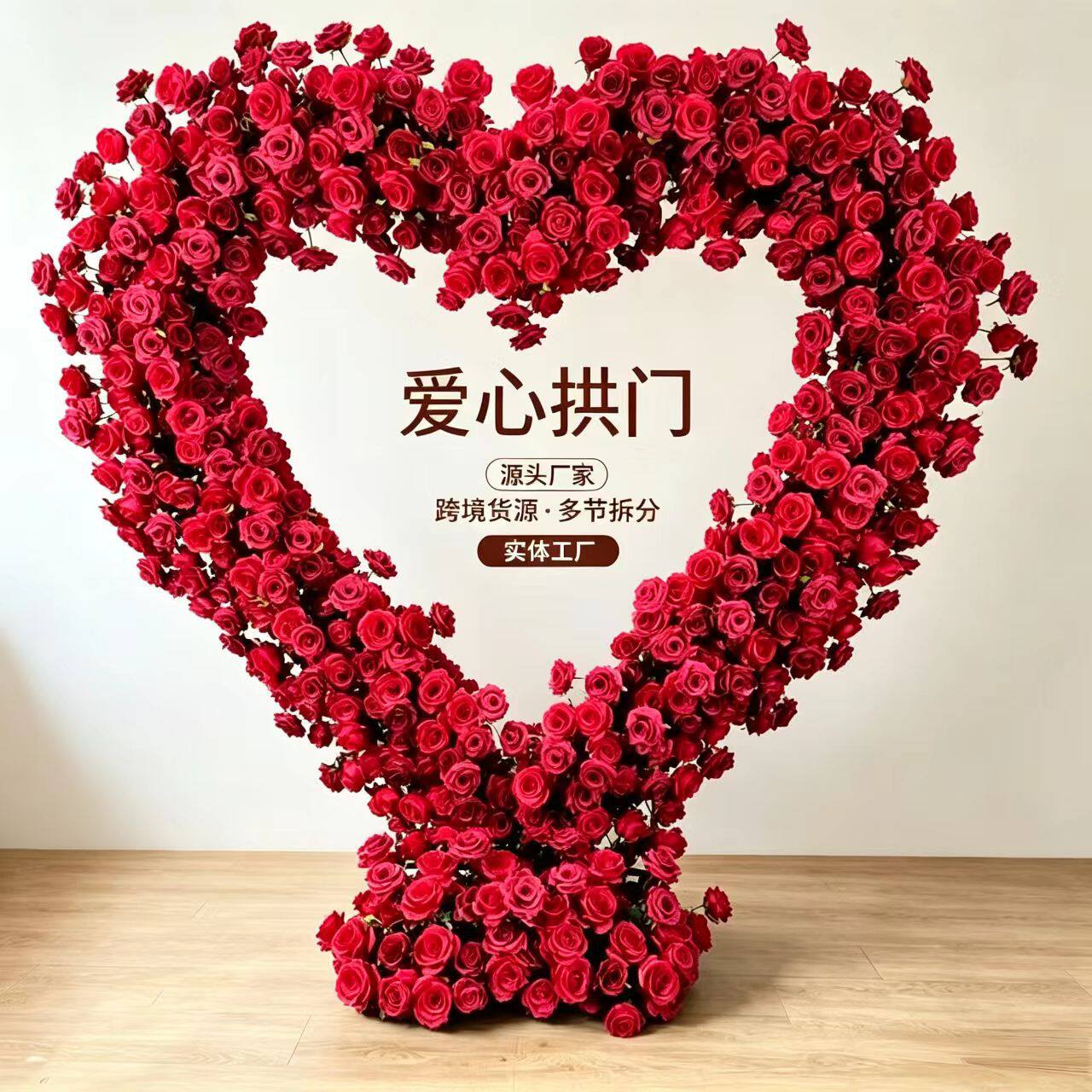 爱心心形拱门庆典婚礼婚庆铁艺花架摆件布置装饰背景道具户外活动