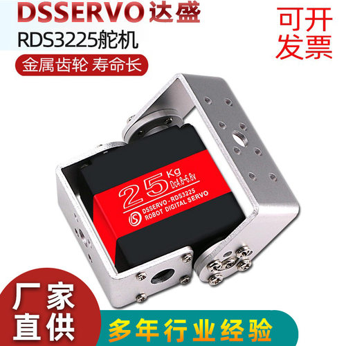 25kg舵机大扭矩双轴数字数码舵机机器人车模航模船模双轴舵机达盛