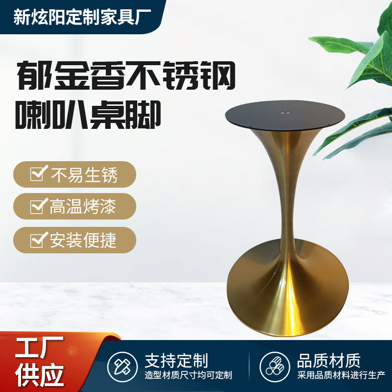 休闲接待浅谈桌腿不锈钢电镀喇叭桌脚简约餐桌支撑架底座