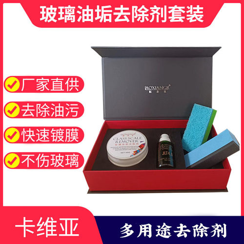 车窗玻璃去油垢镀膜清洁套装