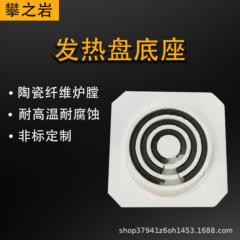 发热盘底座快速升温加热仪器陶瓷纤维电阻丝盘拼接炉底非标定做