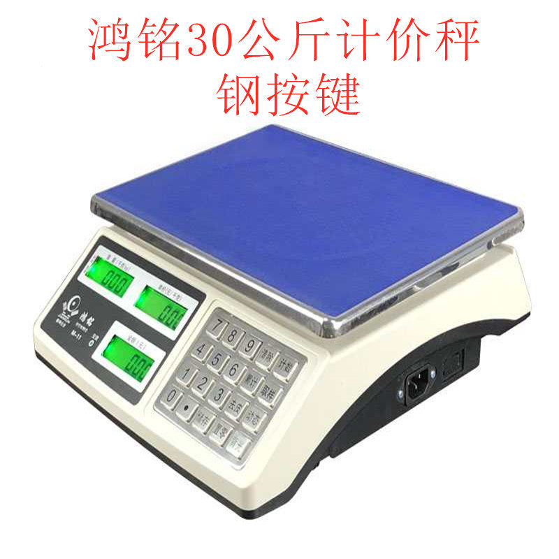 电子秤鸿铭30kg计价秤电子称小型厨房菜市场电子