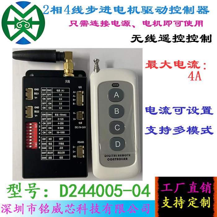 步进驱动一体器433遥控外壳图片