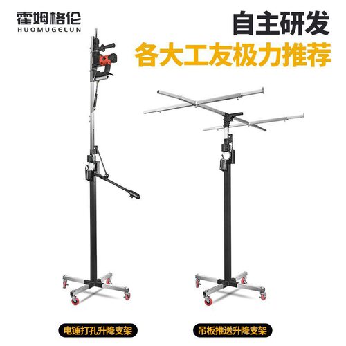电锤液压升降自动打孔支架