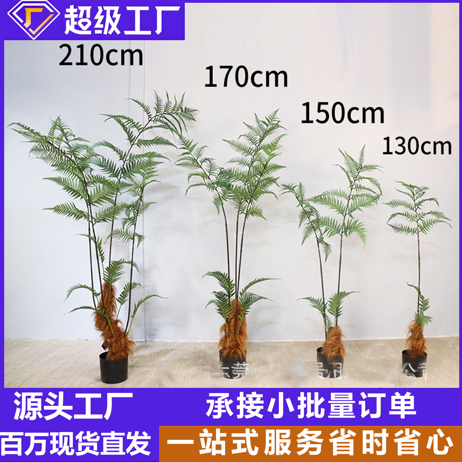 软装造景设计仿真假树猴头蕨室内植物仿生绿植金丝撅庭院装饰盆栽