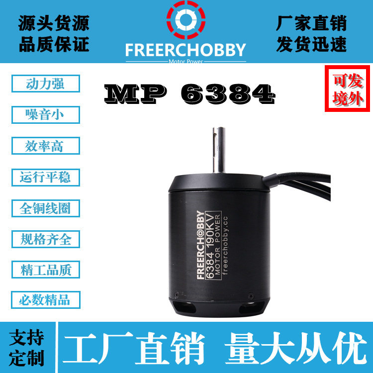 电动滑板车遥控车通用型耐高温电机MP6384