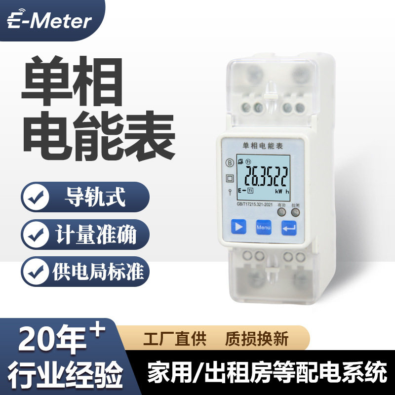 家用微型导轨式2P电度表单相电表小型智能出租房220v迷你电表