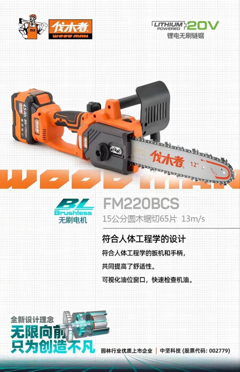 伐木者锂电锯20V12寸FM220BCS充电式电链锯伐木锯家用户外链条锯
