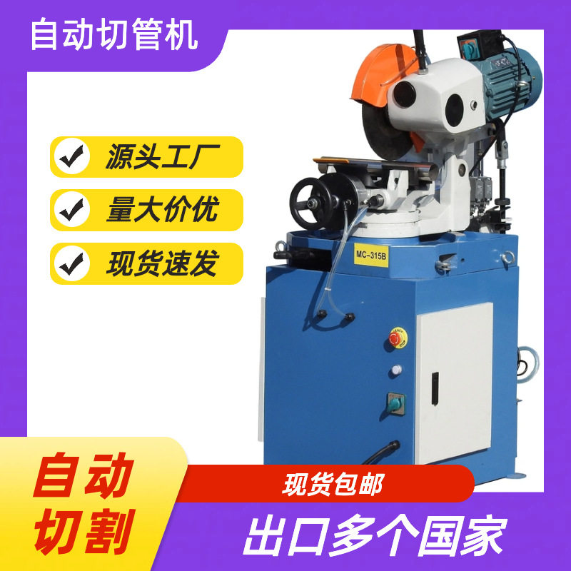 mc-315b气动半自动切管机不锈钢铁金属圆盘水锯手动角度切割机