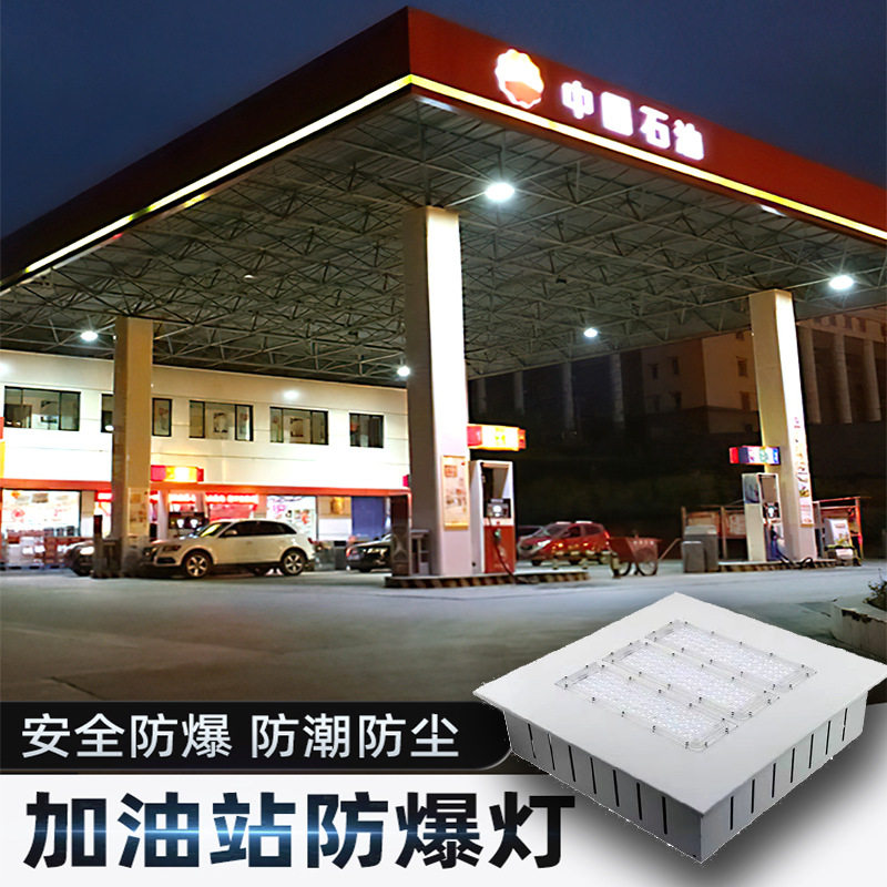 LED油站灯防爆灯加油站罩棚灯嵌入式吸顶式仓库收费站顶棚应急灯