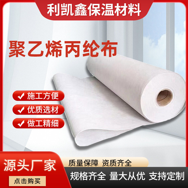 加厚聚乙烯丙纶布防水材料卷材复合卫生间地板墙面地下室批发厂家