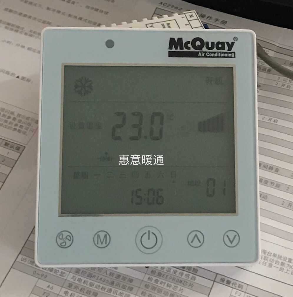 MCQUAY麦克维尔空气能热泵触摸屏风机盘管温控器控制面板AC2982