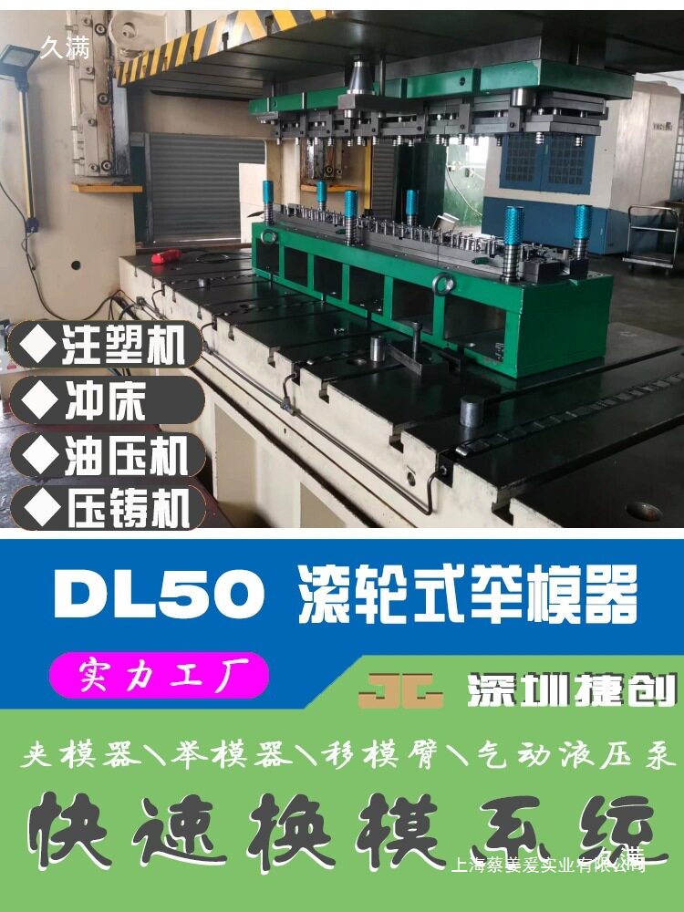 举模器移模臂气动液压机冲床自动换模液压泵气动模具压板式夹