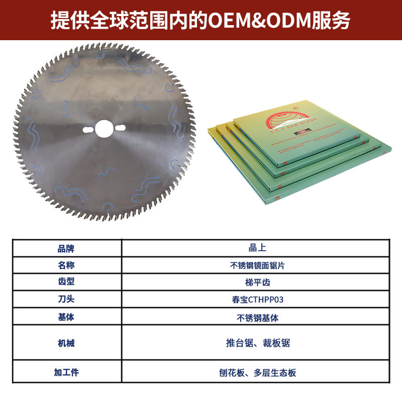 300X3.2X96T不锈钢镜面木工锯片高端合金切割刨花板密度板多层板