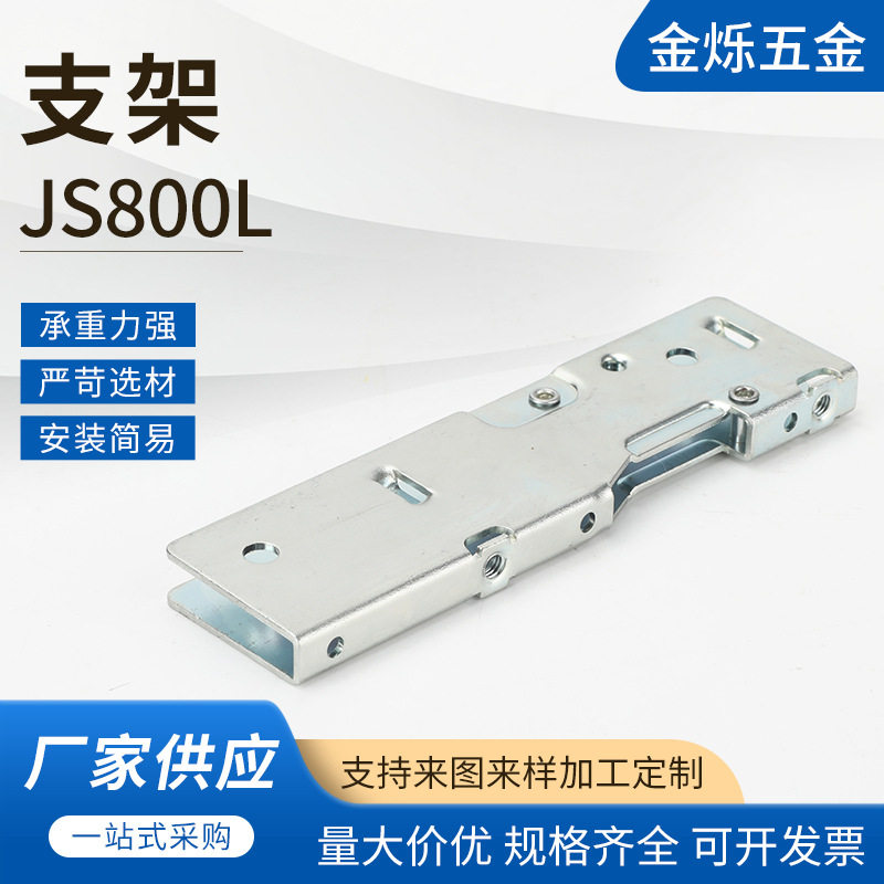 JS800L 支架烤箱门铰烤箱铰链家电电器五金配件 烤箱铰链支架