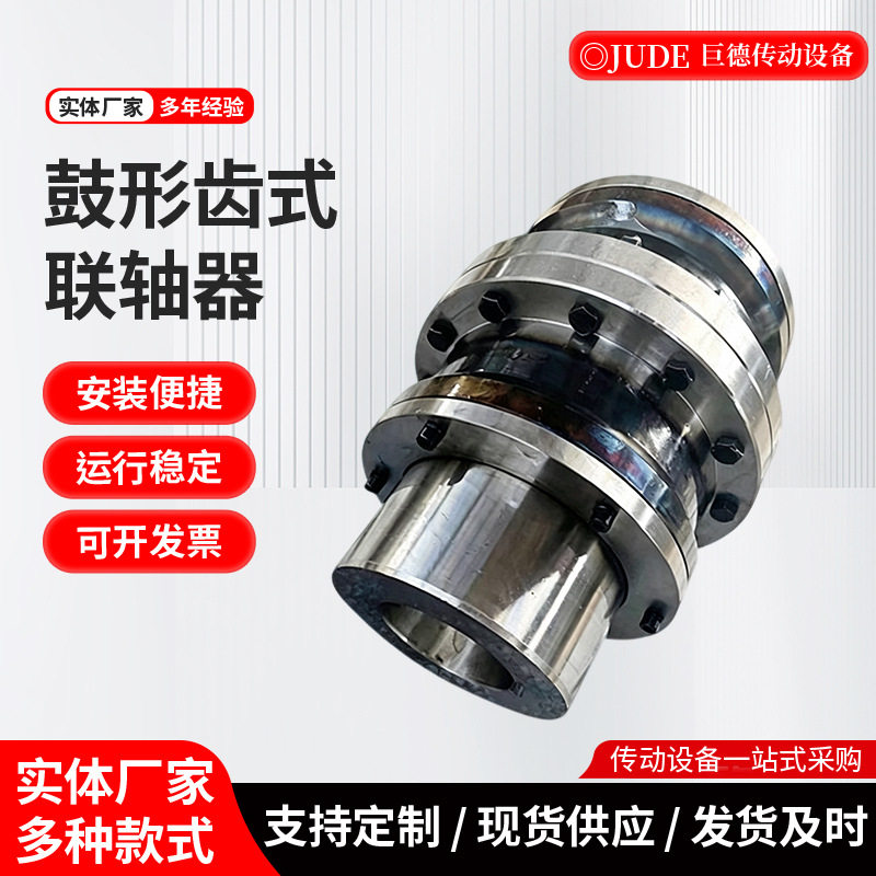 CIICL精密液压锻钢鼓形齿式联轴器齿轮齿轮泵中间套鼓形连接器