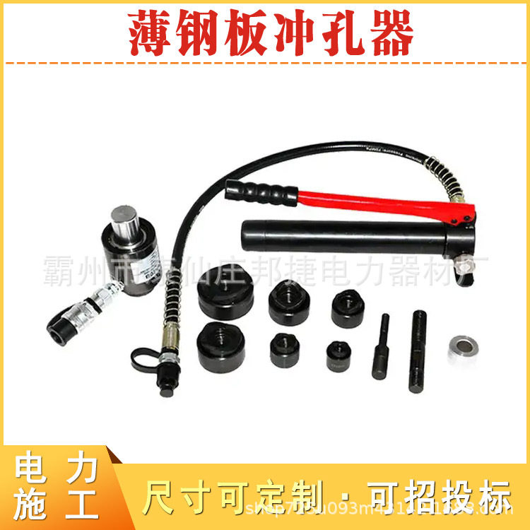 薄钢板分体冲孔器配电箱手动液压开孔机开关箱仪表箱打孔机