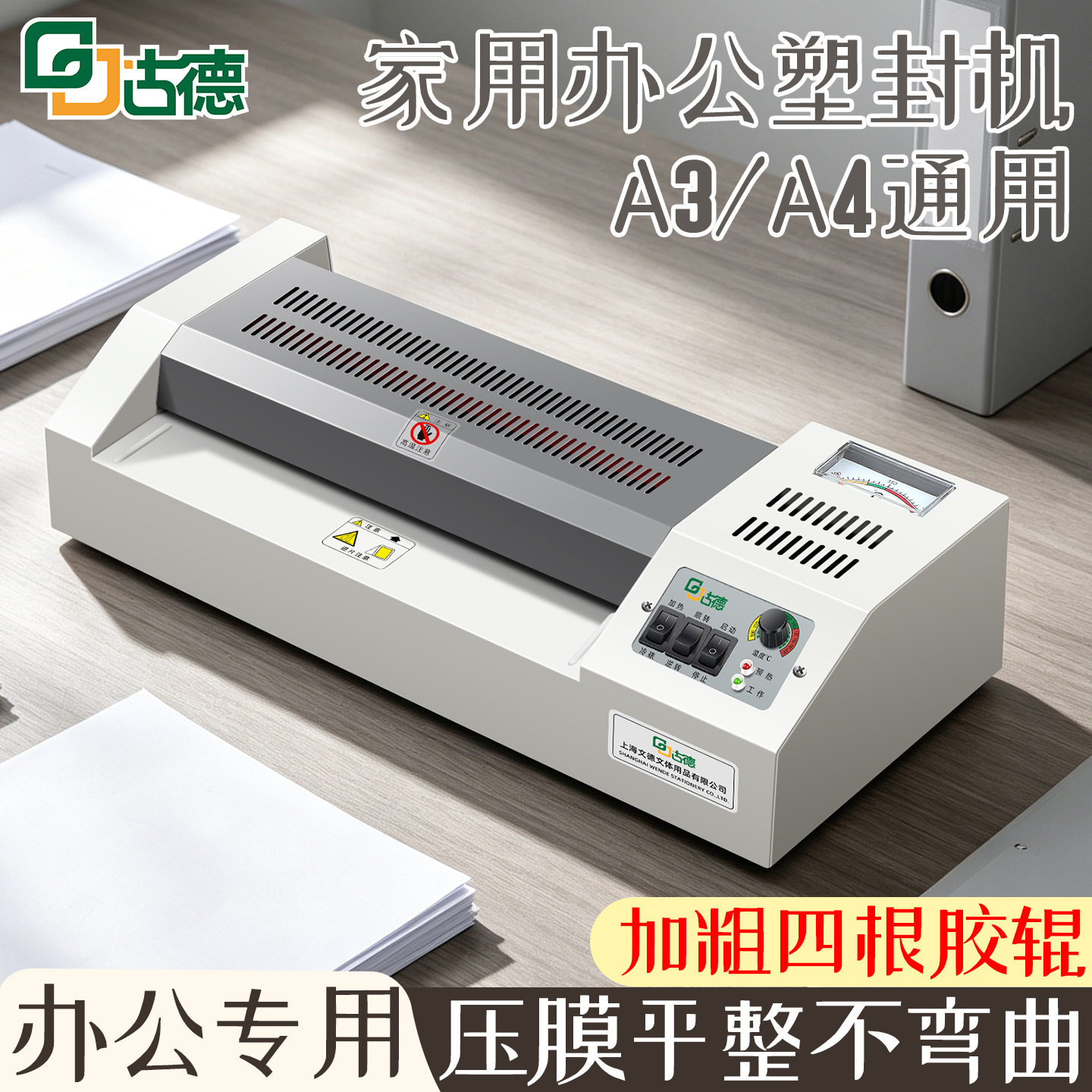 古德320A塑封机图文专用A3/A4照片过塑机办公压膜机相片热裱覆膜