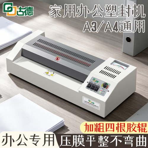 古德320A塑封机图文专用A3/A4照片过塑机办公压膜机相片热裱覆膜