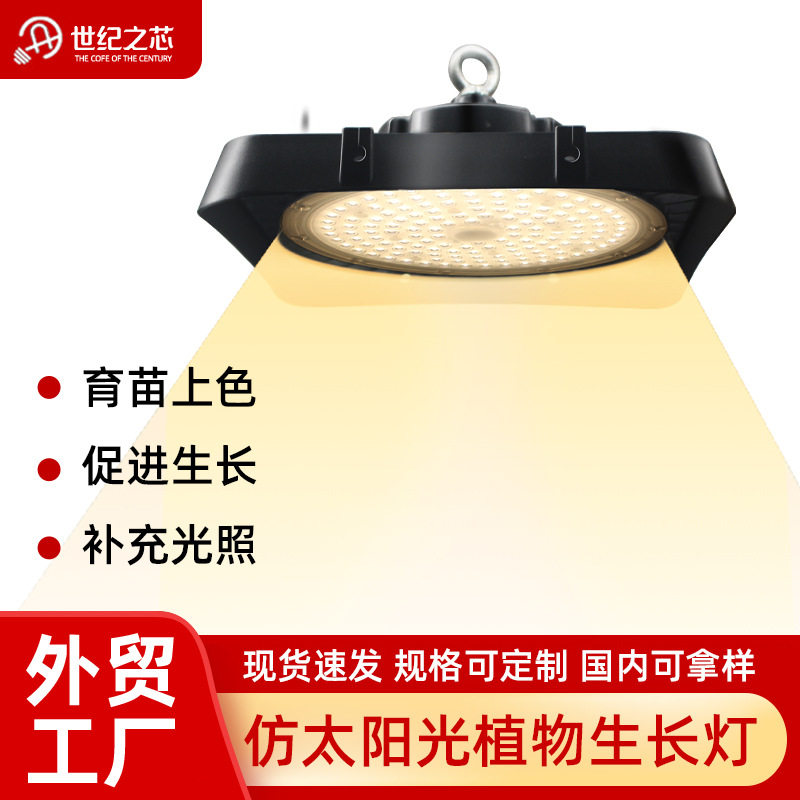 仿太阳光植物灯大功率全光谱植物生长灯阳台多肉补光灯绿植专用
