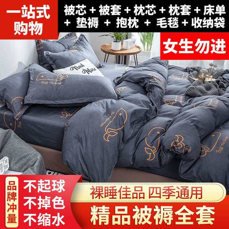 被子全套装六件套宿舍床上用品单双人家用棉被褥子枕头床垫三件套
